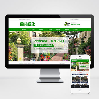 营销型绿色市政园林绿化类网站模板 园林建筑设计类网站源码
